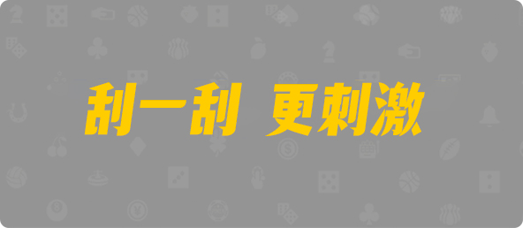 台湾28,组合,钩蛇算法,PC加拿大,pc加拿大28官网开奖查询,加拿大28预测开奖官网咪牌,飞飞28加拿大在线预测